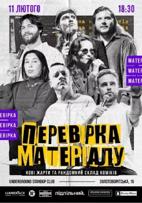 Перевірка матеріалу