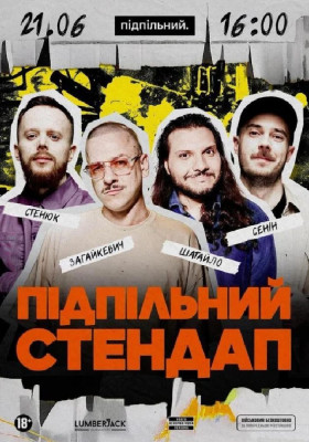 Підпільний Стендап