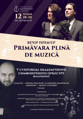 Вечір прем`єр. «Primăvara plină de muzică»