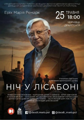 Ніч у Лісабоні