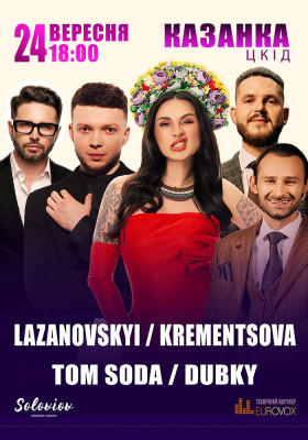 Krementsova / Lazanovskyi /  Dubky / Tom Soda