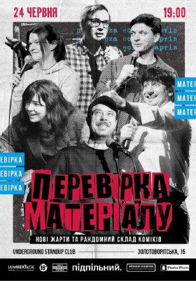 Перевірка матеріалу