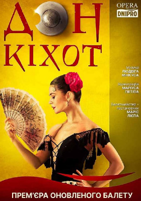 Дон Кіхот. Балет 