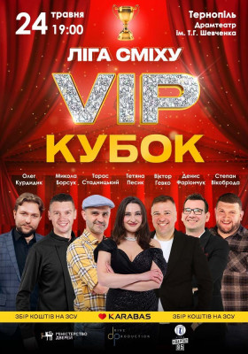 Ліга Сміху VIP Кубок