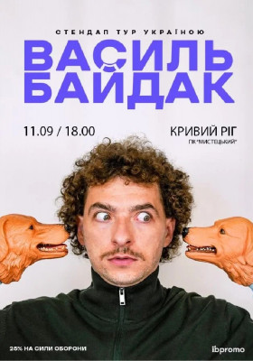 Василь Байдак