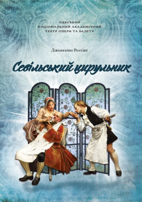 Севільський цирульник