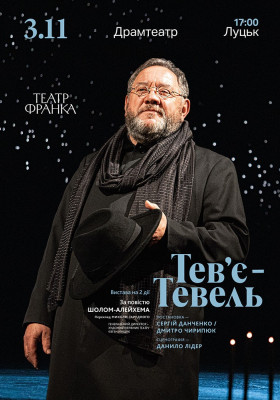 Тев'є Тевель