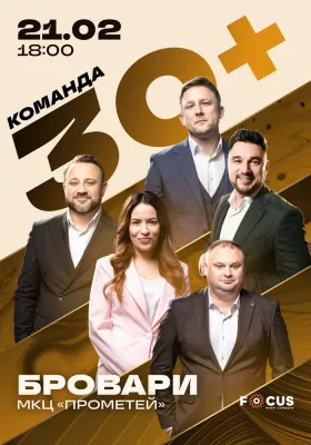 Концерт команди «30+»
