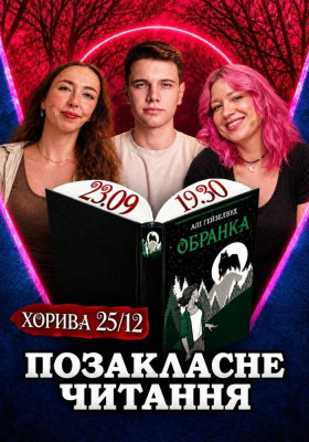 Позакласне читання «Обранка» (Mate) Алі Гейзелвуд. Юля ПРОЛІТ, Кочегура