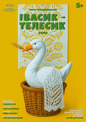 «Івасик-Телесик» 