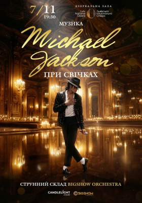 Музика Michael Jackson при свічках