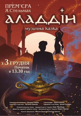 «Аладдін» 