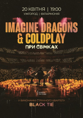 IMAGINE DRAGONS & COLDPLAY при свічках