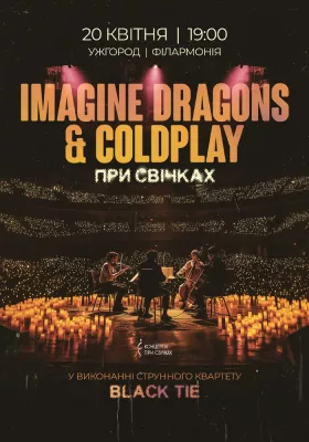 IMAGINE DRAGONS & COLDPLAY при свічках