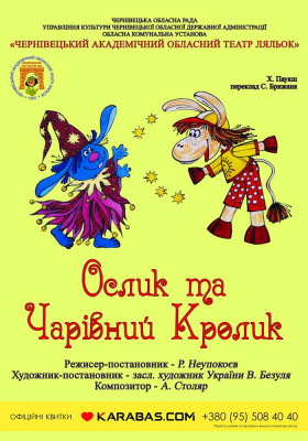 Вистава «Ослик та Чарівний Кролик» 