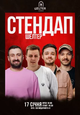 Стендап на Подолі