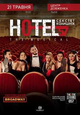 «Hotel 57: секстет колишніх»