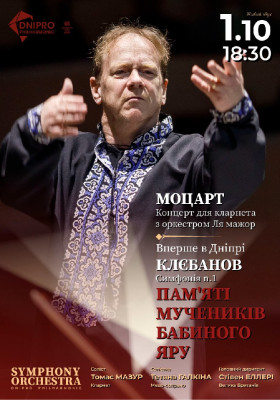 Симфонічний концерт