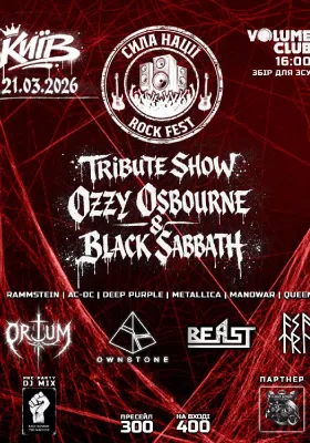 Рок-метал концерт «Сила нації»