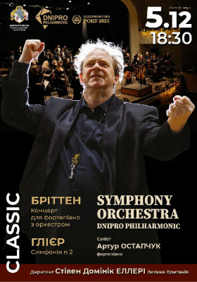 Симфонічний концерт