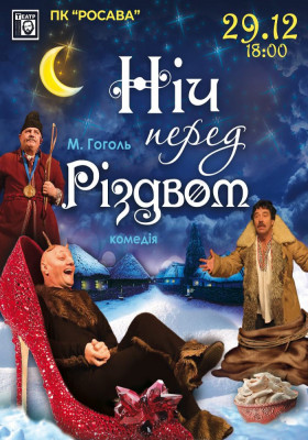 Ніч перед Різдвом 