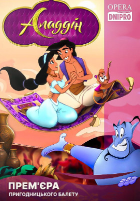 Аладдін 