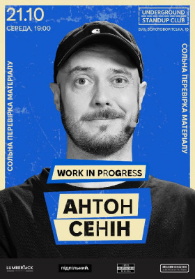 Сольна перевірка матеріалу. Антон Сенін