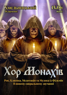 «Хор Монахів при свічках»