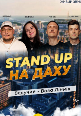 Стендап На Даху