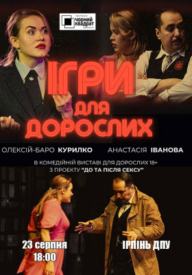 Чорний квадрат «Ігри для дорослих»