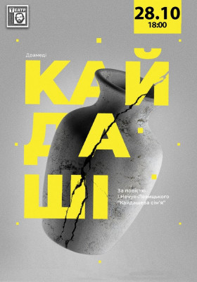 Кайдаші 