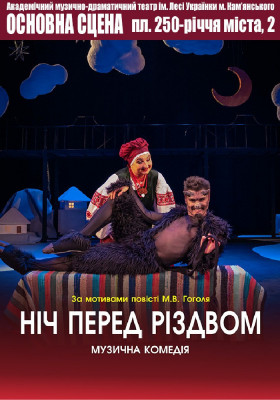 Ніч перед Різдвом 