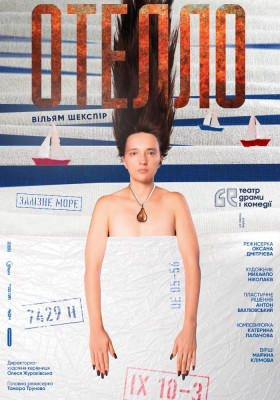Отелло. 