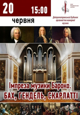 Імпреза музичного Бароко. Бах, Гендель, Скарлатті