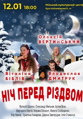 Вистава «Ніч перед Різдвом»