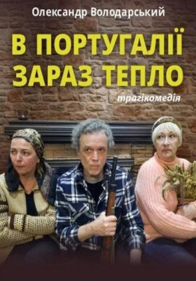 В Португалії зараз тепло 