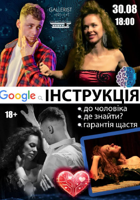 «Інструкція до чоловіка»