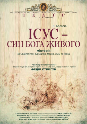 «Ісус - Син Бога Живого»