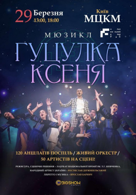 Гуцулка Ксеня