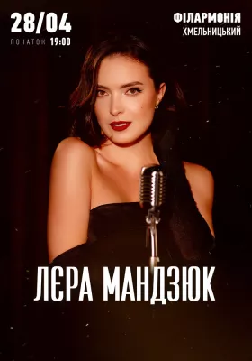 Лєра Мандзюк