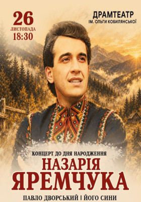 До дня народження Назарія Яремчука