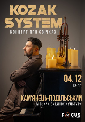 Kozak System. «При свічках»