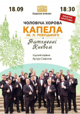 Натхненні Києвом