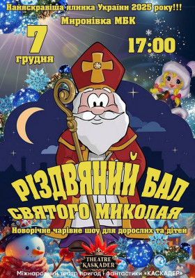 Вистава «Різдвяний бал Святого Миколая»