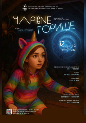 Казка-притча  «Чарівне горище» 