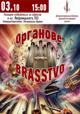 Органове Brasstvo