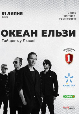 Океан Ельзи. Той день у Львові