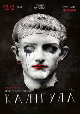 «Калігула»