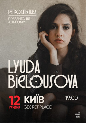Lyuda Bielousova. Презентація альбому «Ретроспектива»
