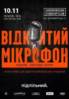 Відкритий мікрофон